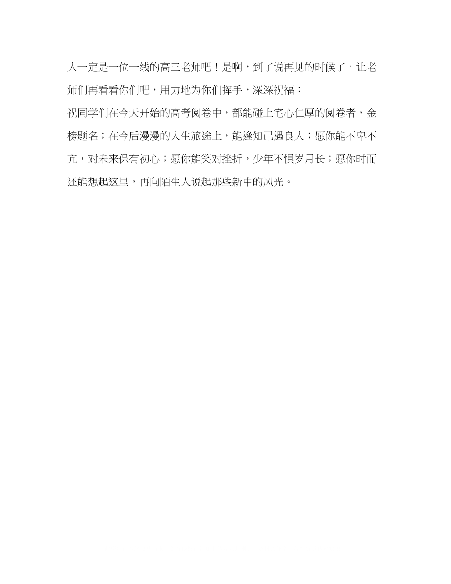 2023年高中毕业典礼教师代表发言汇编高中毕业典礼致辞.docx_第3页