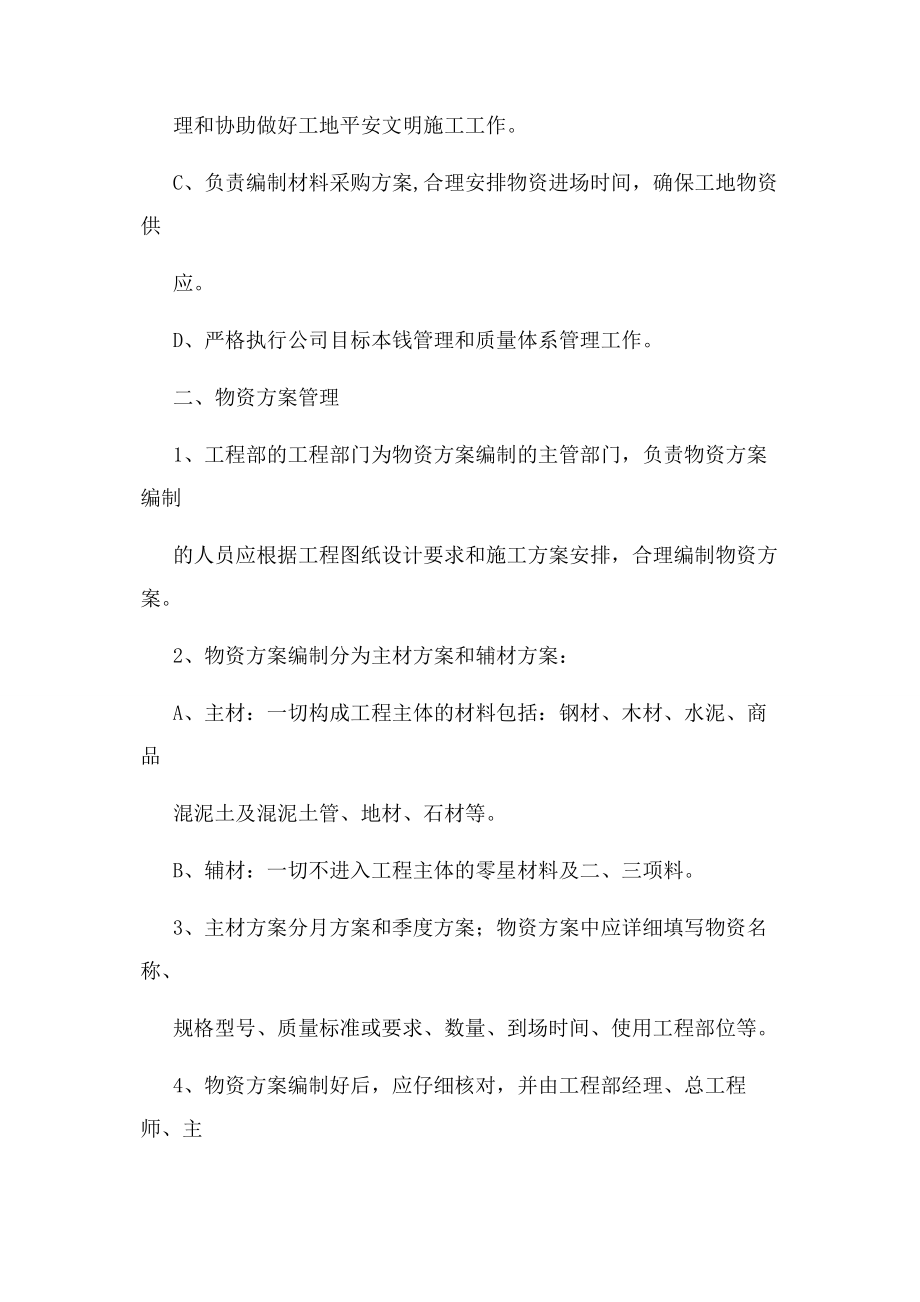 2023年项目部物资管理办法04489.docx_第2页