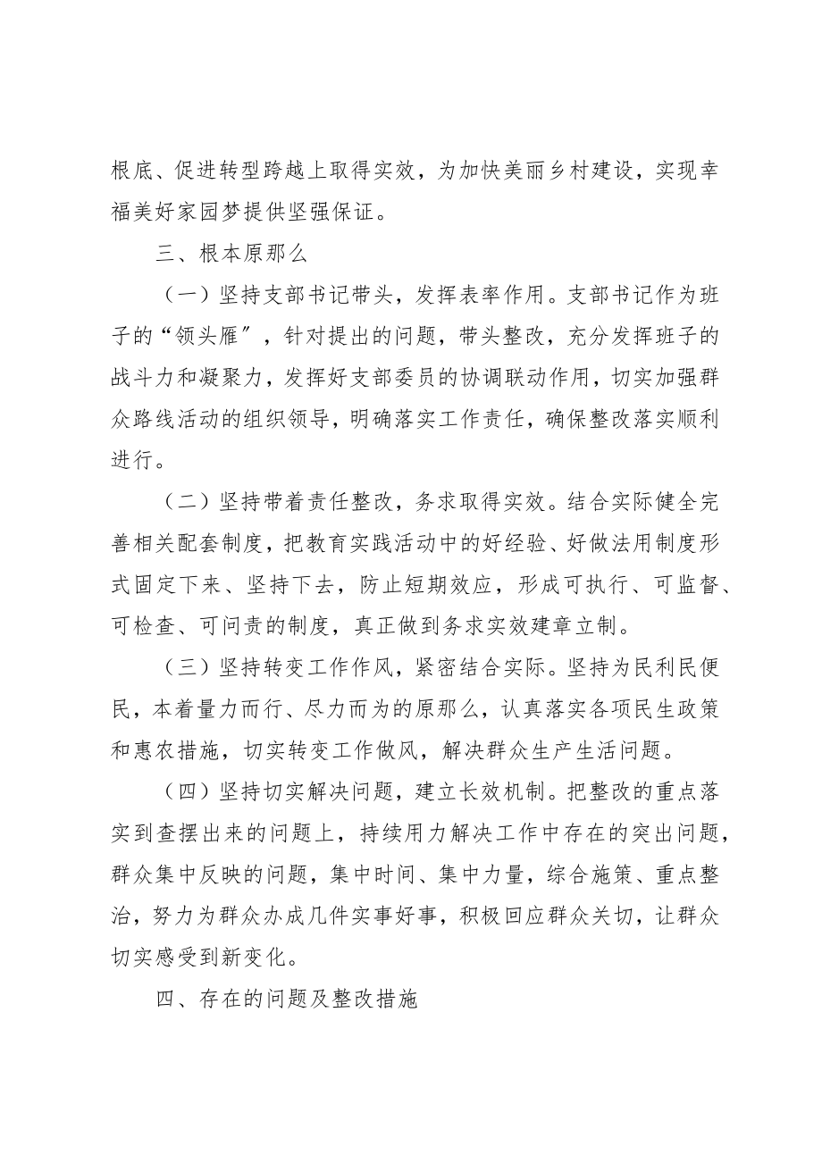 2023年村党支部群众路线教育整改方案新编.docx_第2页