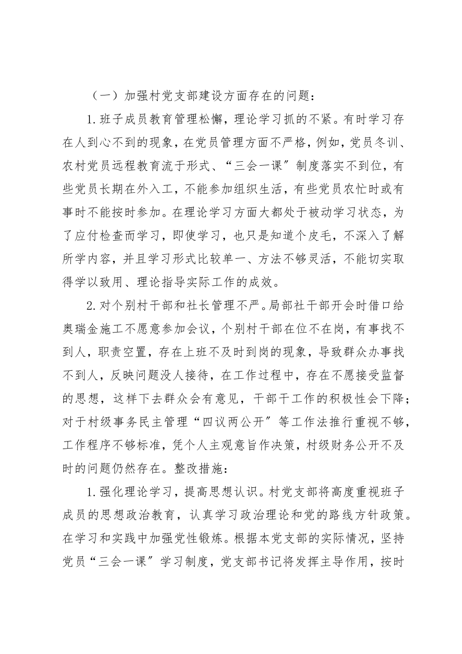 2023年村党支部群众路线教育整改方案新编.docx_第3页