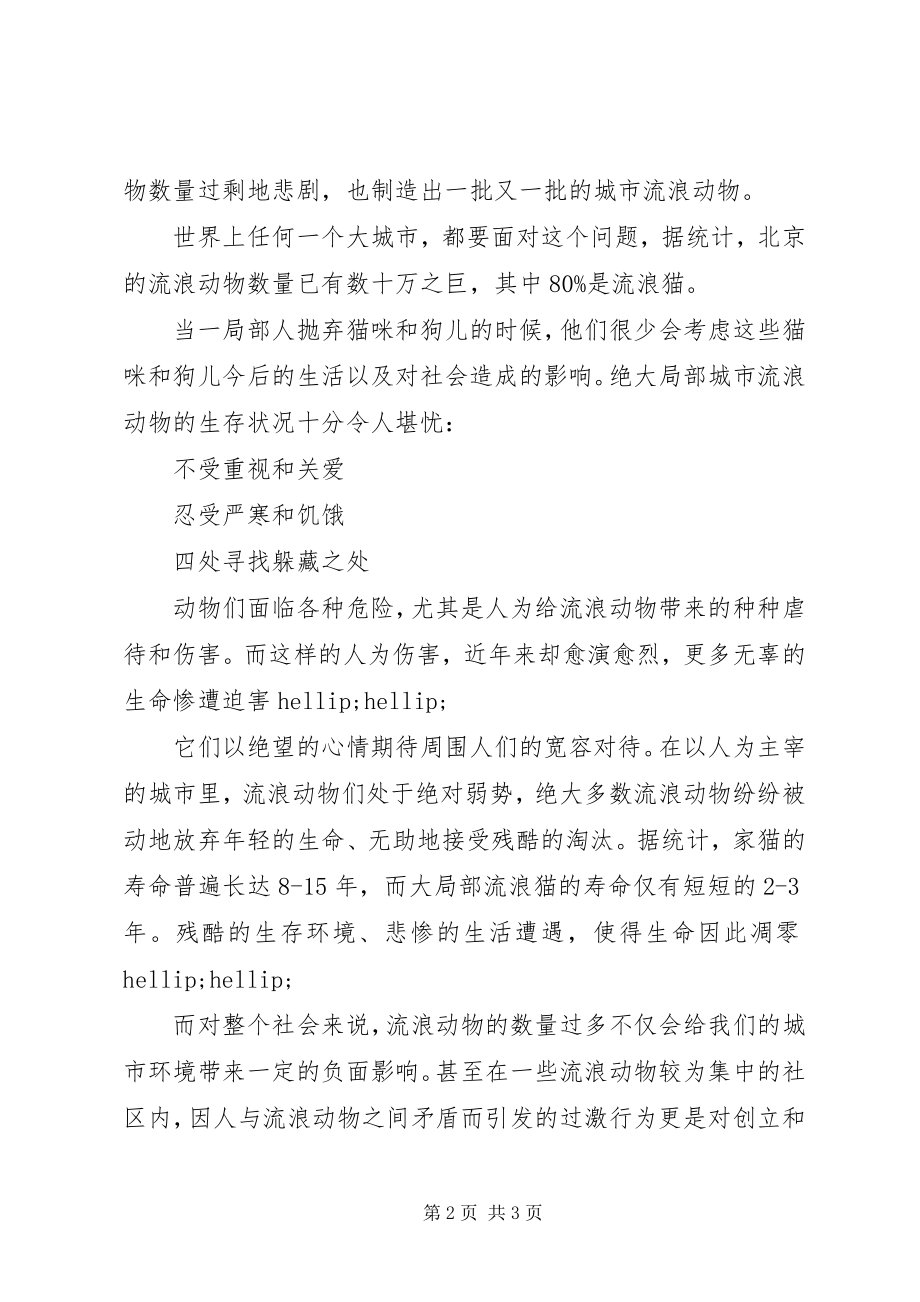 2023年善待伴侣动物倡议书.docx_第2页