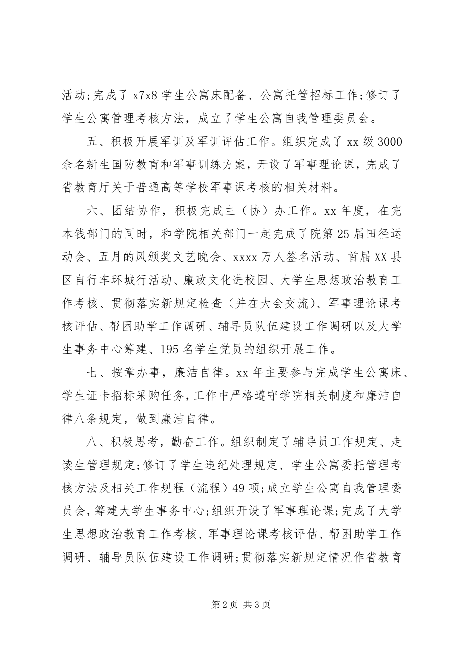 2023年学生处工作总结报告.docx_第2页