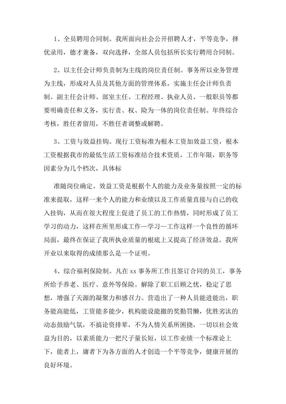 2023年会计师事务所个人工作总结.docx_第2页