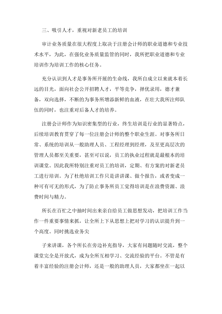 2023年会计师事务所个人工作总结.docx_第3页