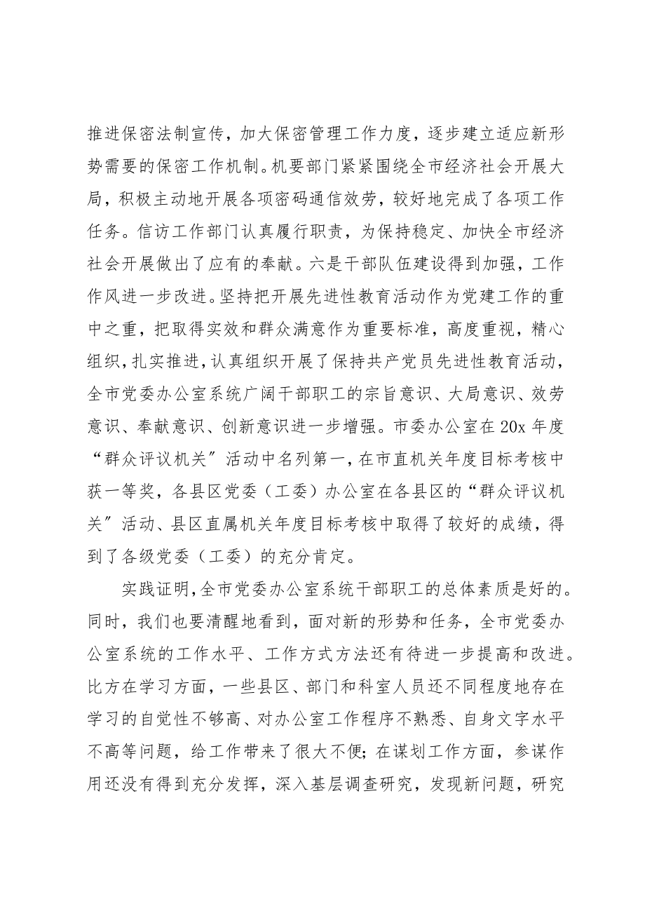 2023年党委办公室系统工作会议上的致辞.docx_第2页