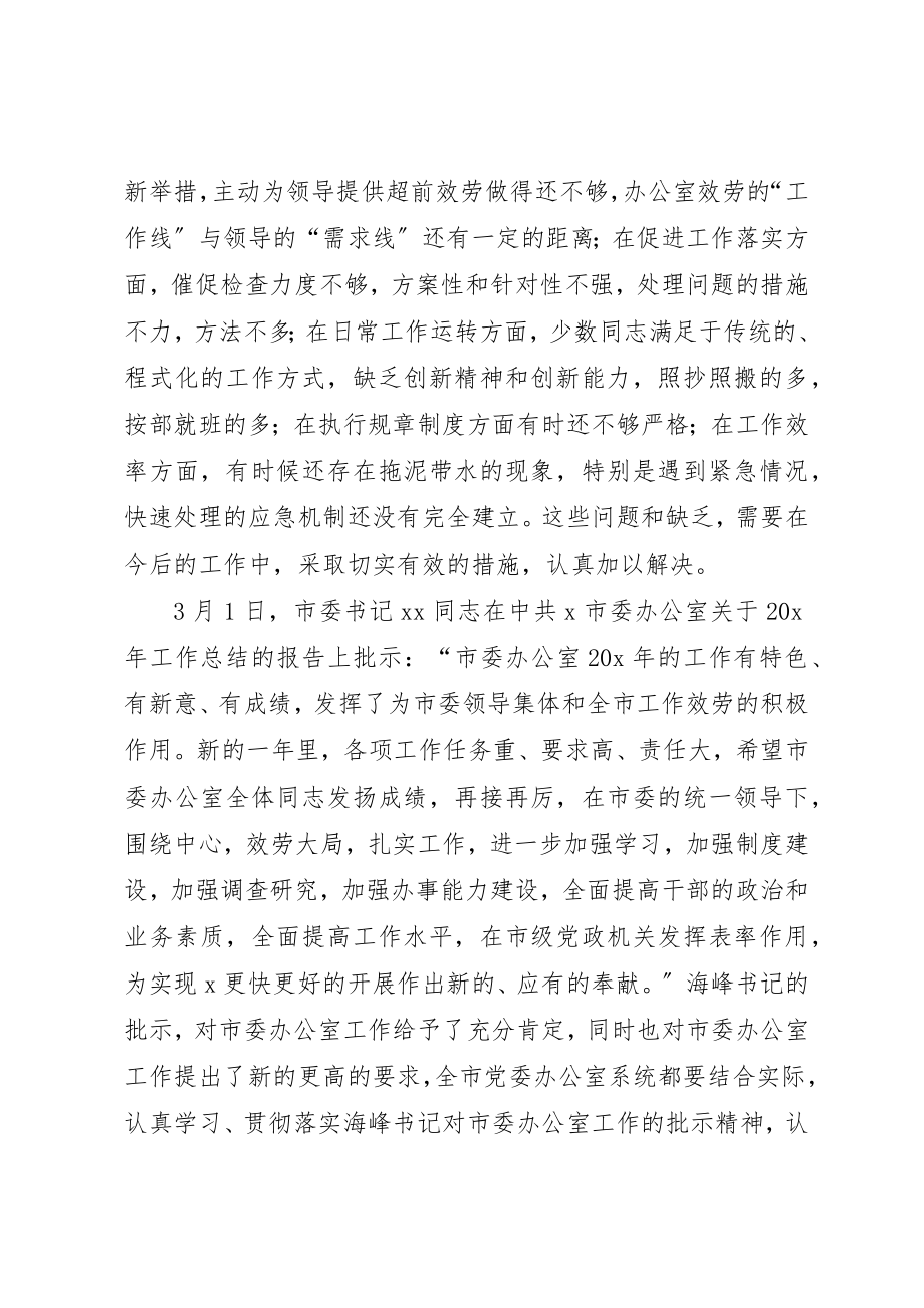 2023年党委办公室系统工作会议上的致辞.docx_第3页