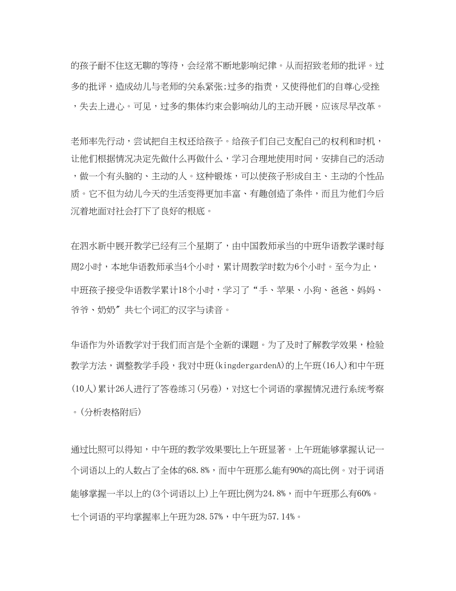 2023年幼儿中班生活老师心得体会.docx_第2页