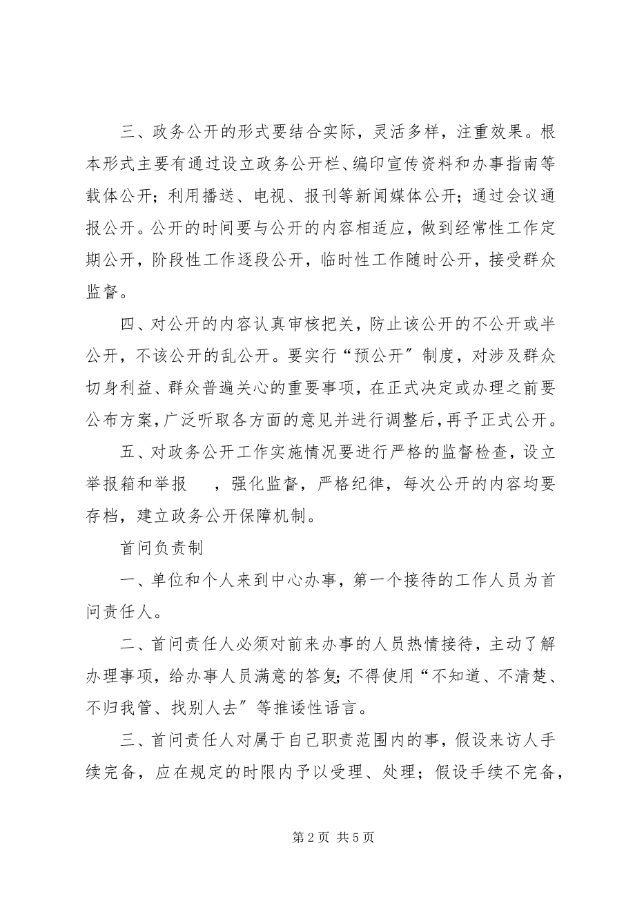 2023年乡镇便民服务中心参考资料.docx_第2页