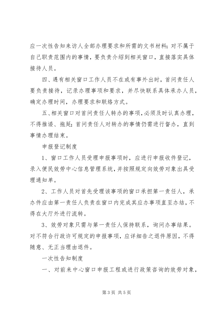 2023年乡镇便民服务中心参考资料.docx_第3页