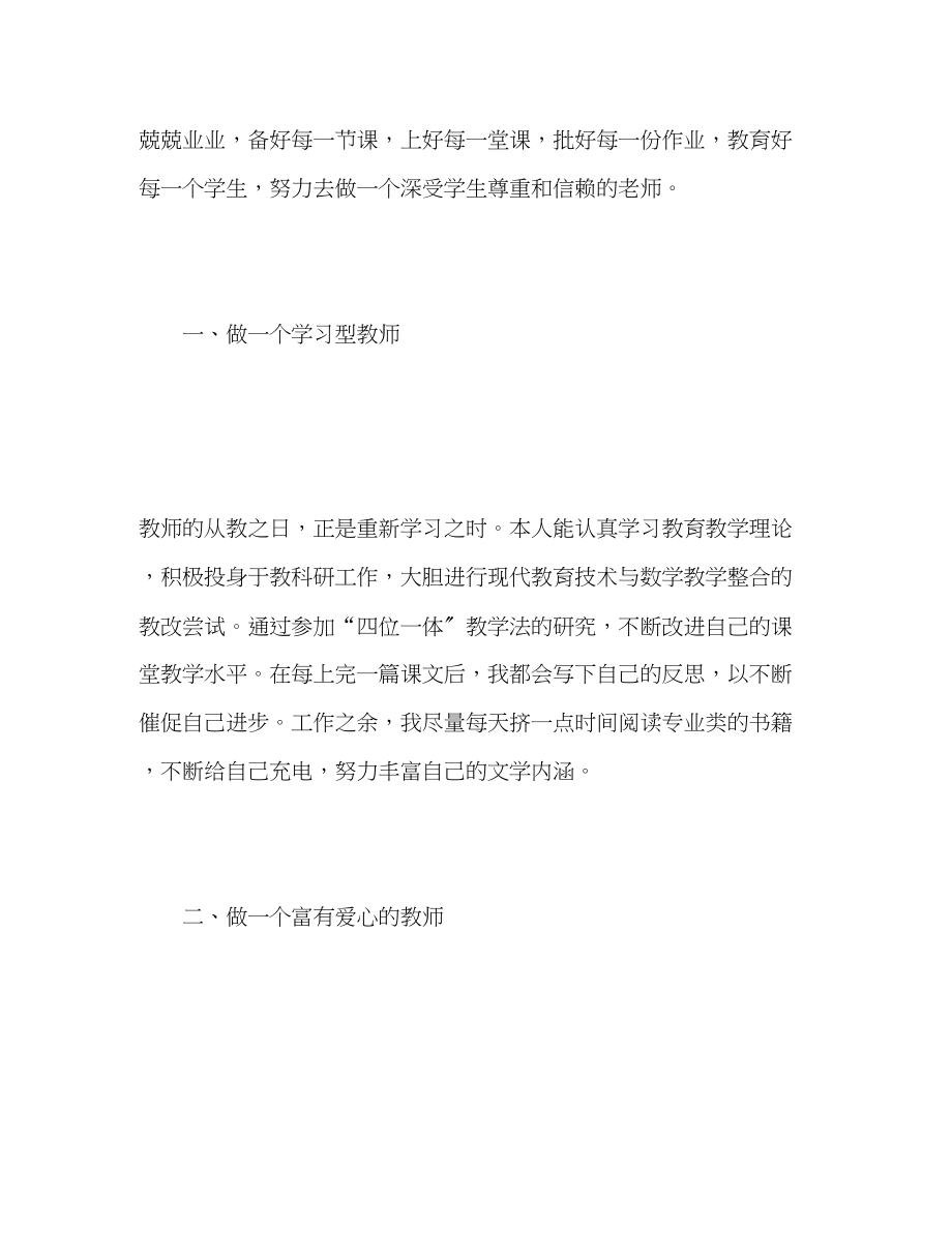 2023年师德表现自我总结.docx_第2页