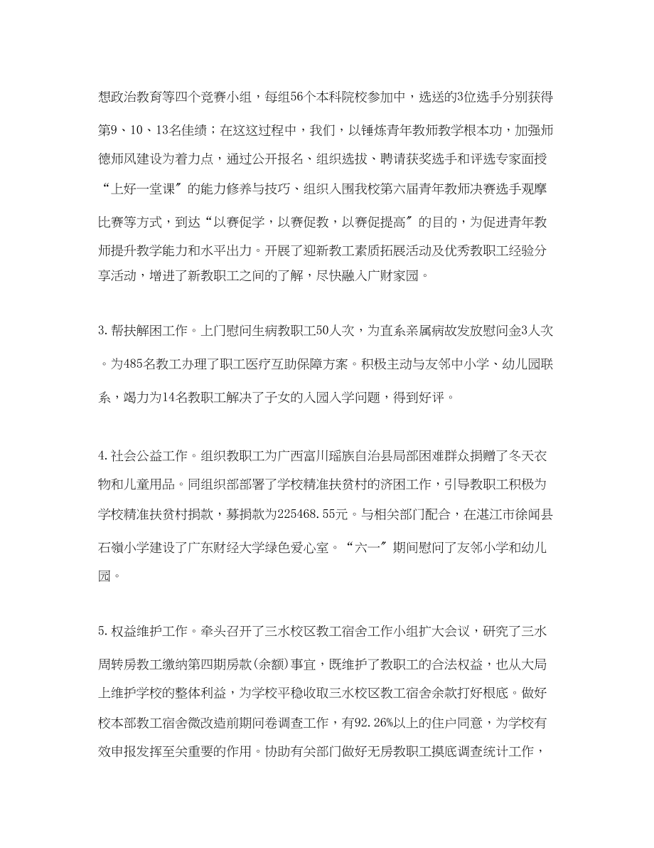 2023年校工会学度工会工作总结.docx_第2页