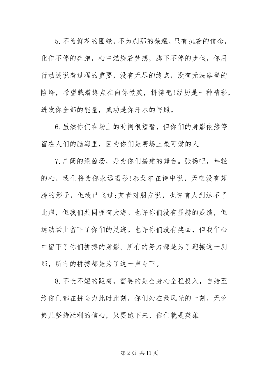 2023年运动会投稿100字篇.docx_第2页