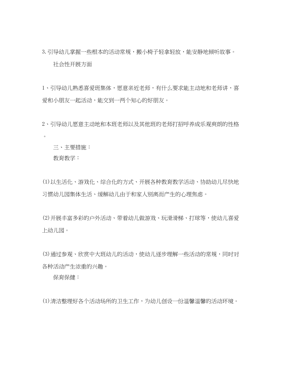 2023年教学工作总结小班教育教学工作总结范文.docx_第2页