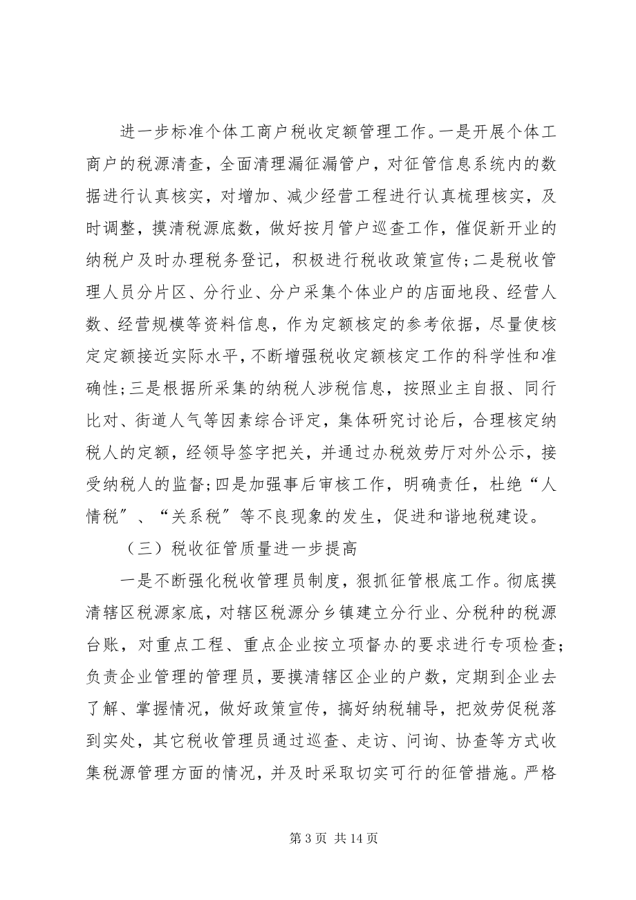 2023年县地方税务局上半年工作总结暨下半年工作计划计划.docx_第3页