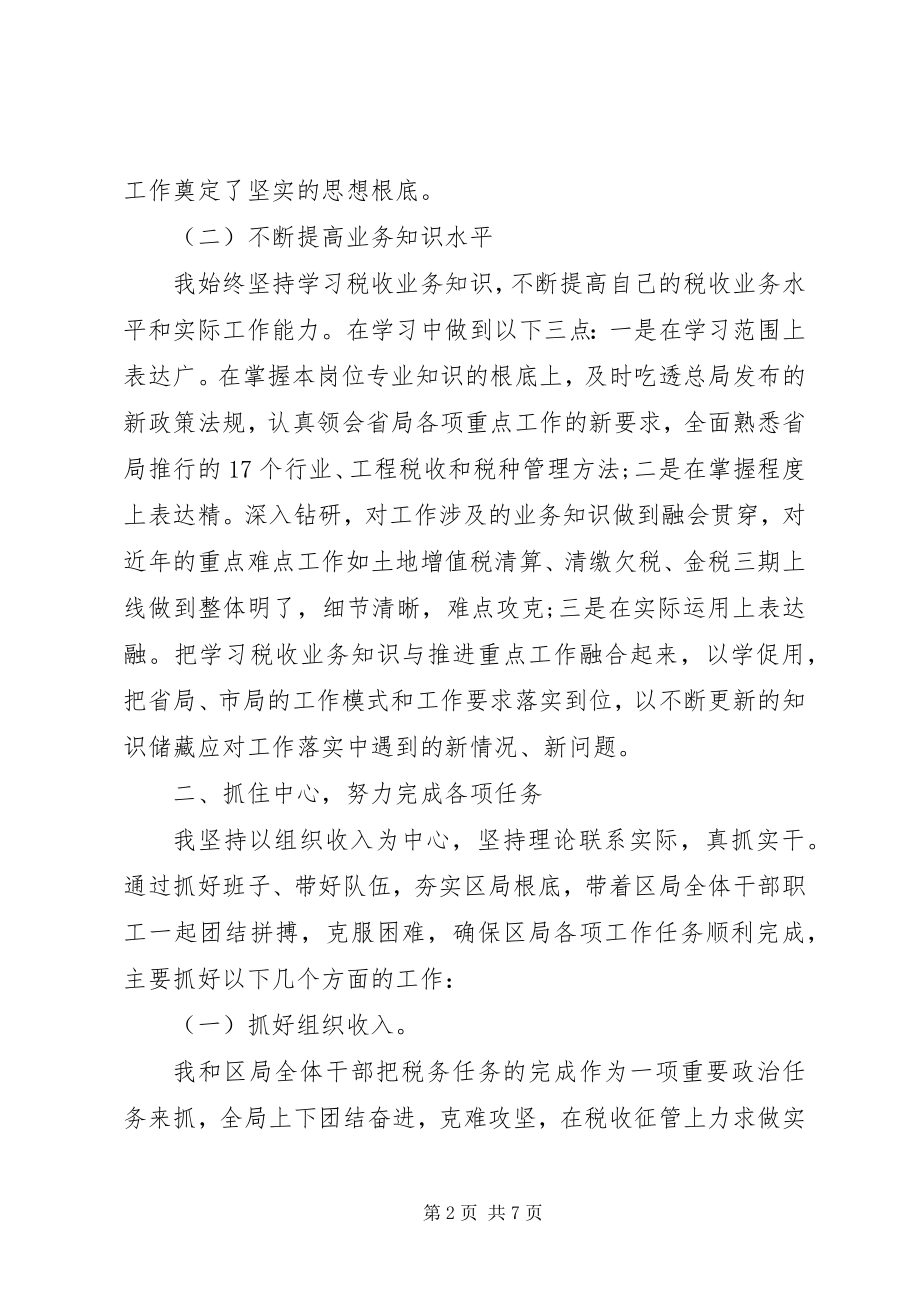 2023年区地税局长个人工作总结.docx_第2页