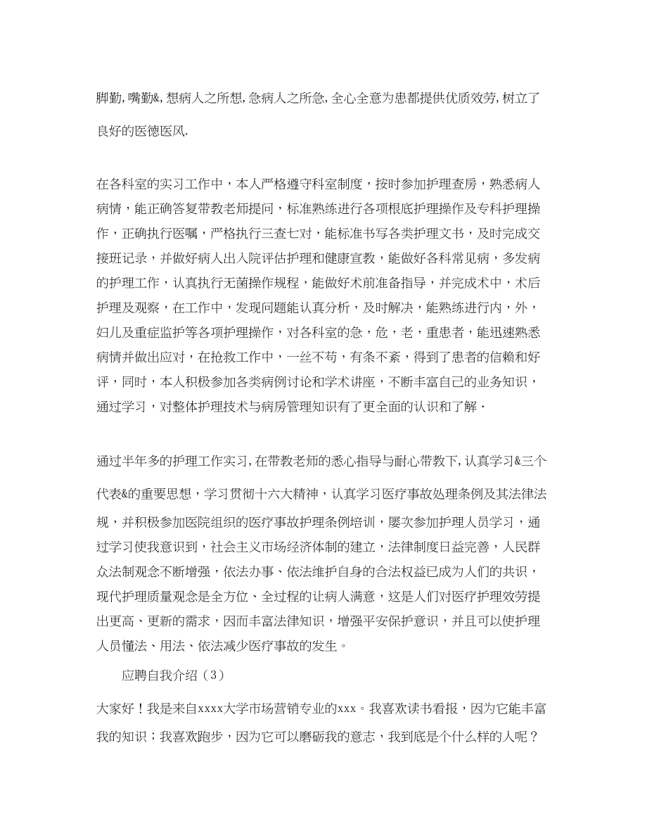 2023年应聘自我介绍样本3篇.docx_第2页