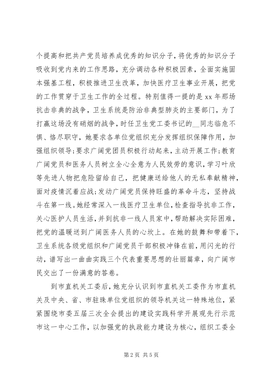 2023年市机关工委优秀党员事迹材料.docx_第2页