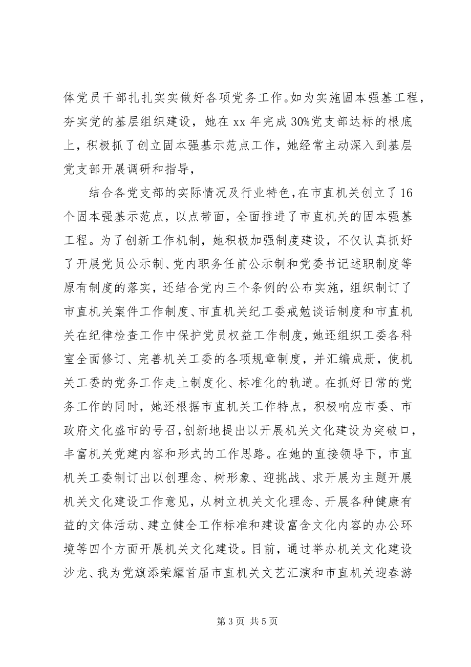 2023年市机关工委优秀党员事迹材料.docx_第3页