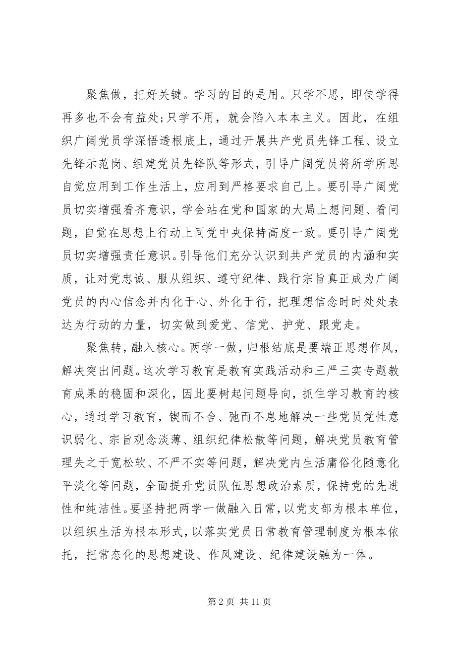 2023年乡镇两学一做心得体会4篇.docx_第2页