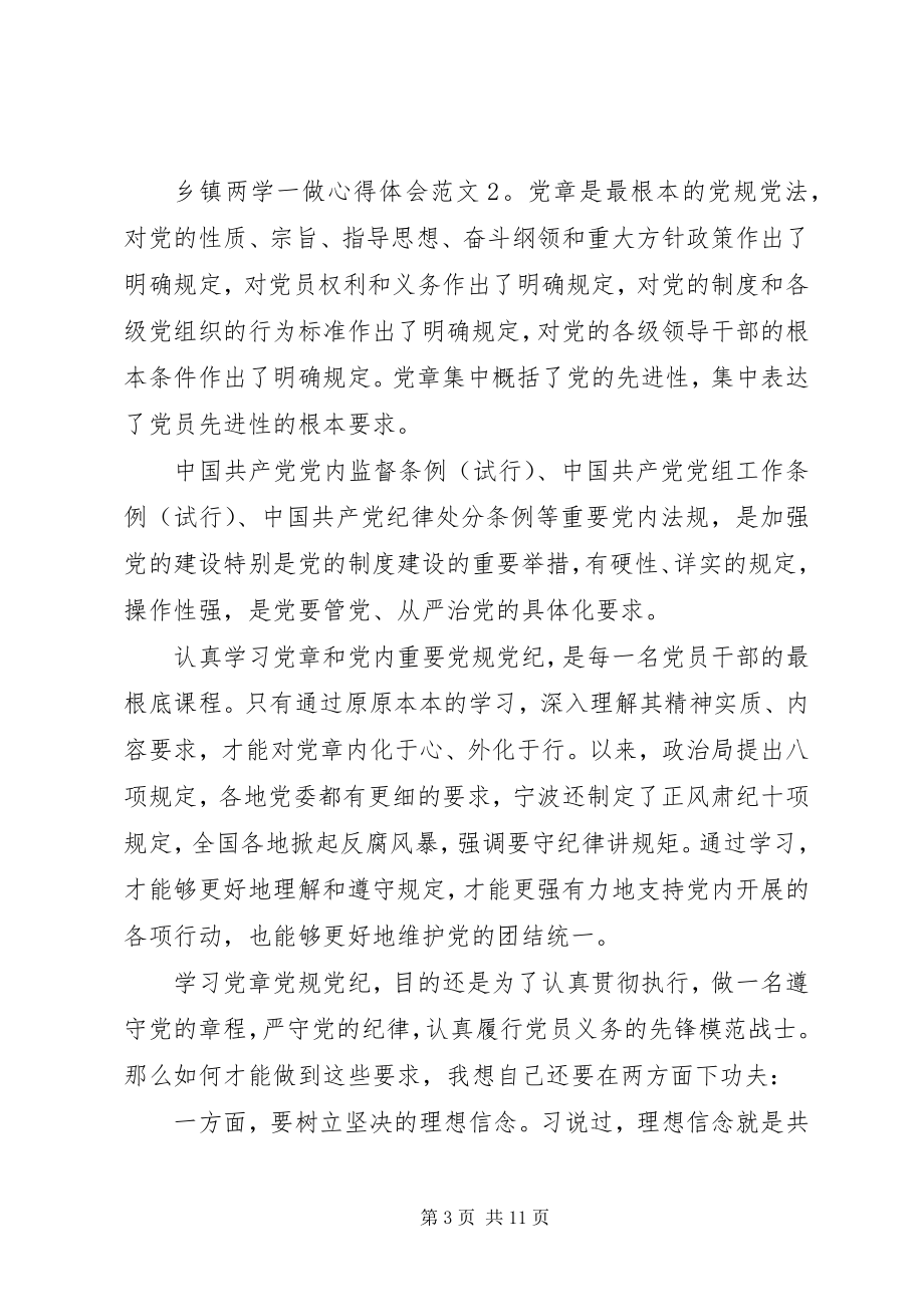 2023年乡镇两学一做心得体会4篇.docx_第3页