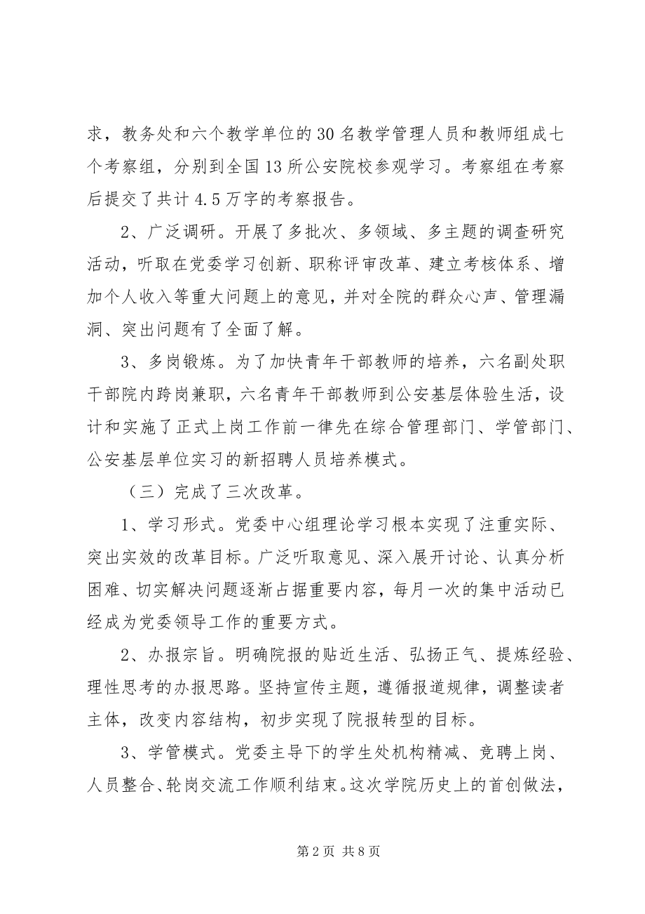 2023年学院党委个人严以修身工作述职述廉报告.docx_第2页