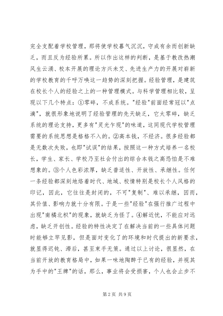 2023年论从经验管理向科学管理的转变.docx_第2页