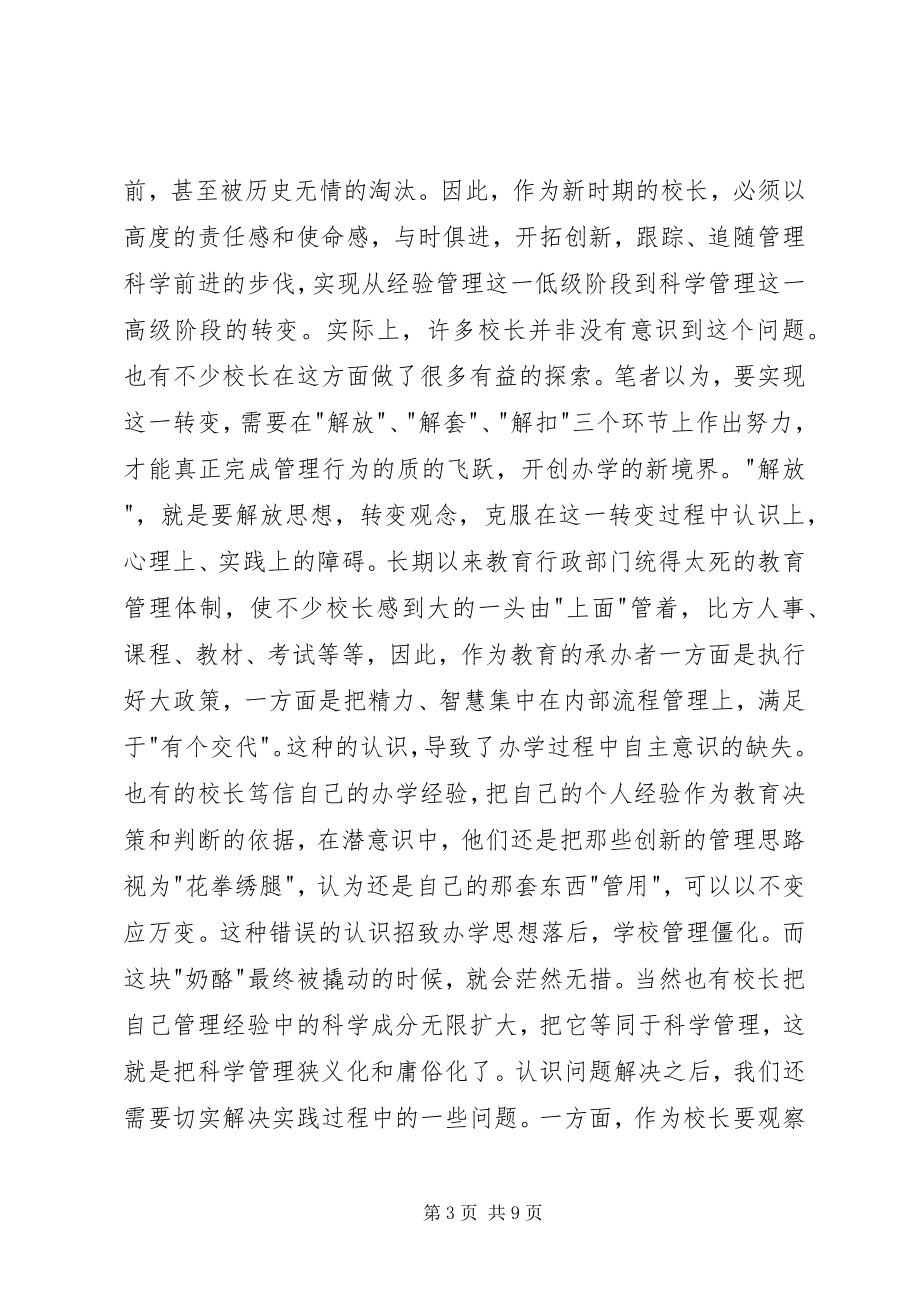 2023年论从经验管理向科学管理的转变.docx_第3页