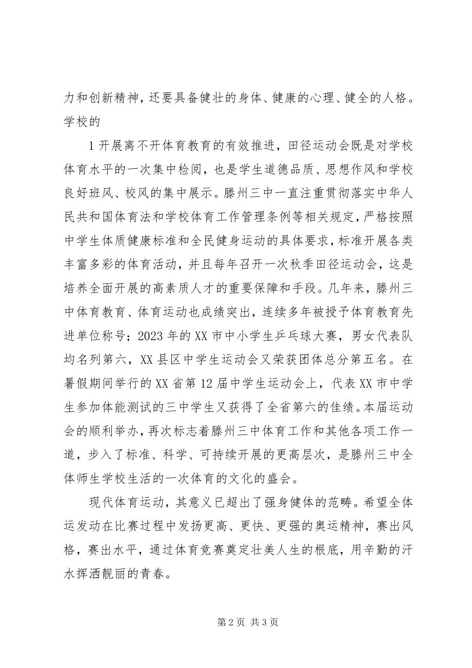 2023年教育局长在校运会上的致辞.docx_第2页