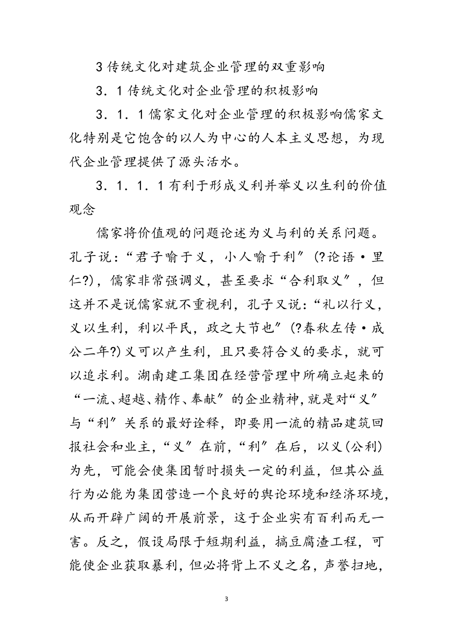 2023年科学发展观与建筑企业管理论文范文.doc_第3页