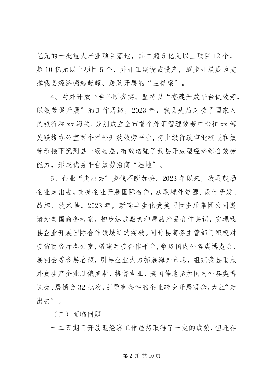 2023年十三五规划构建开放型经济新体制工作思路.docx_第2页