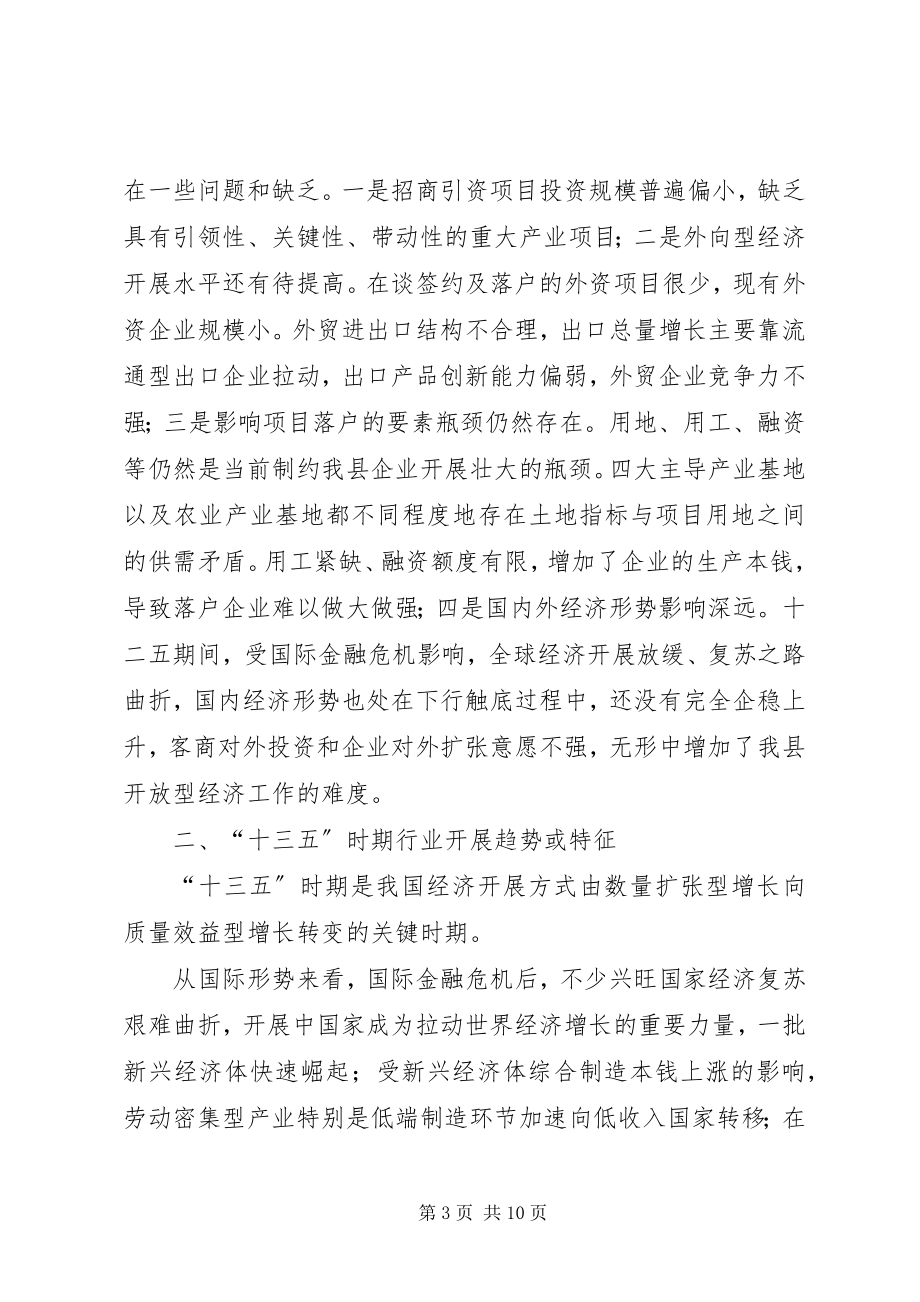 2023年十三五规划构建开放型经济新体制工作思路.docx_第3页