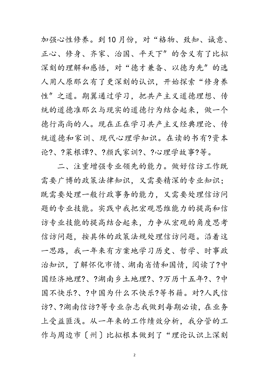 2023年党政副局长年度述职汇报范文.doc_第2页