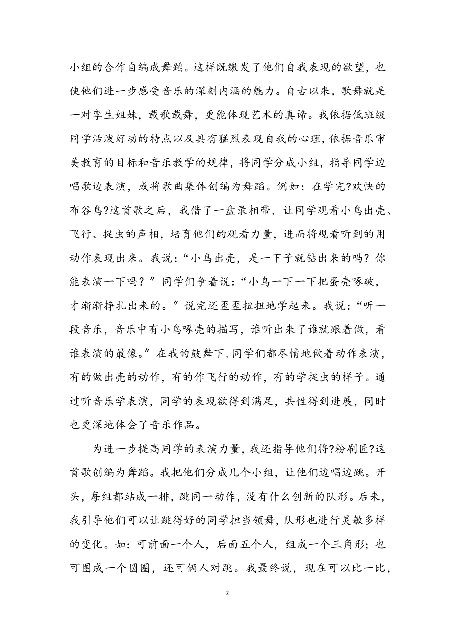 2023年音乐教师教学交流材料.docx_第2页