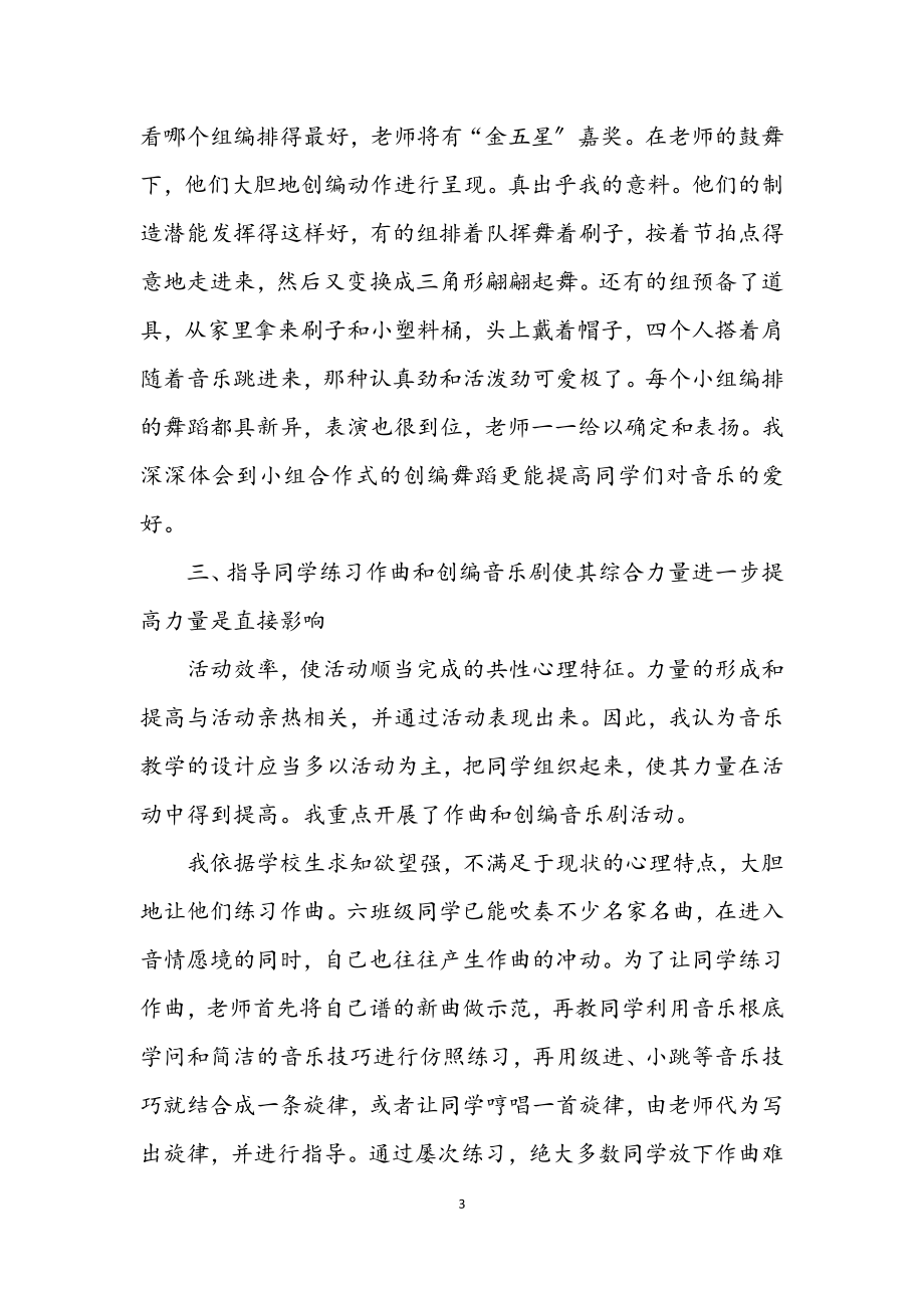 2023年音乐教师教学交流材料.docx_第3页