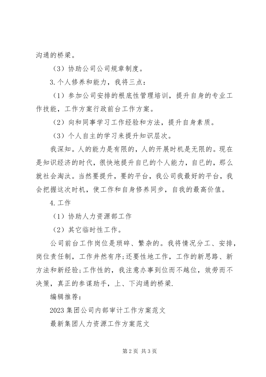 2023年集团行政工作计划.docx_第2页