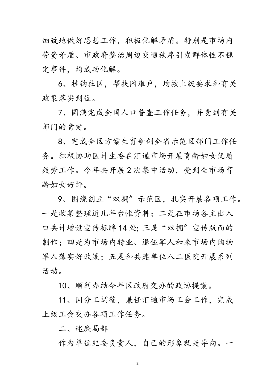 2023年管委会副主任工作总结范文.doc_第2页