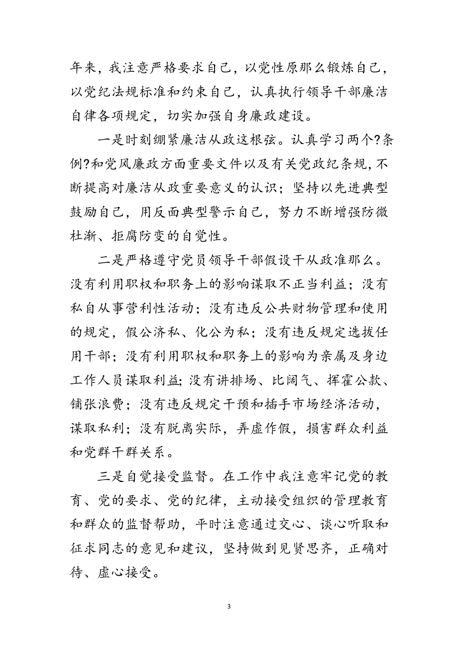 2023年管委会副主任工作总结范文.doc_第3页