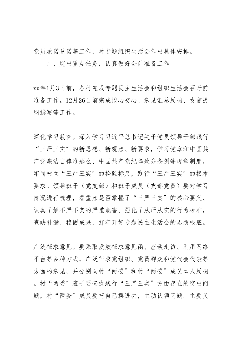 2023年学院委员会三严三实专题民主生活会实施方案 .doc_第2页