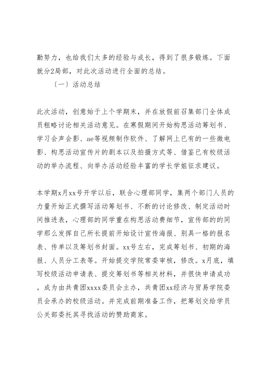 2023年大学活动总结推荐10篇.doc_第2页