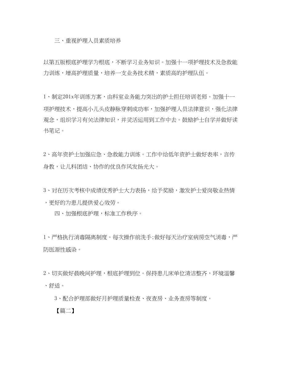 2023年医院儿科护士长个人工作计划.docx_第2页