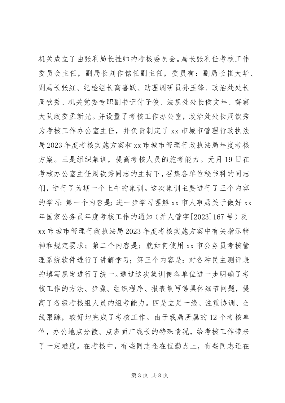 2023年公务员年度考核工作总结2.docx_第3页