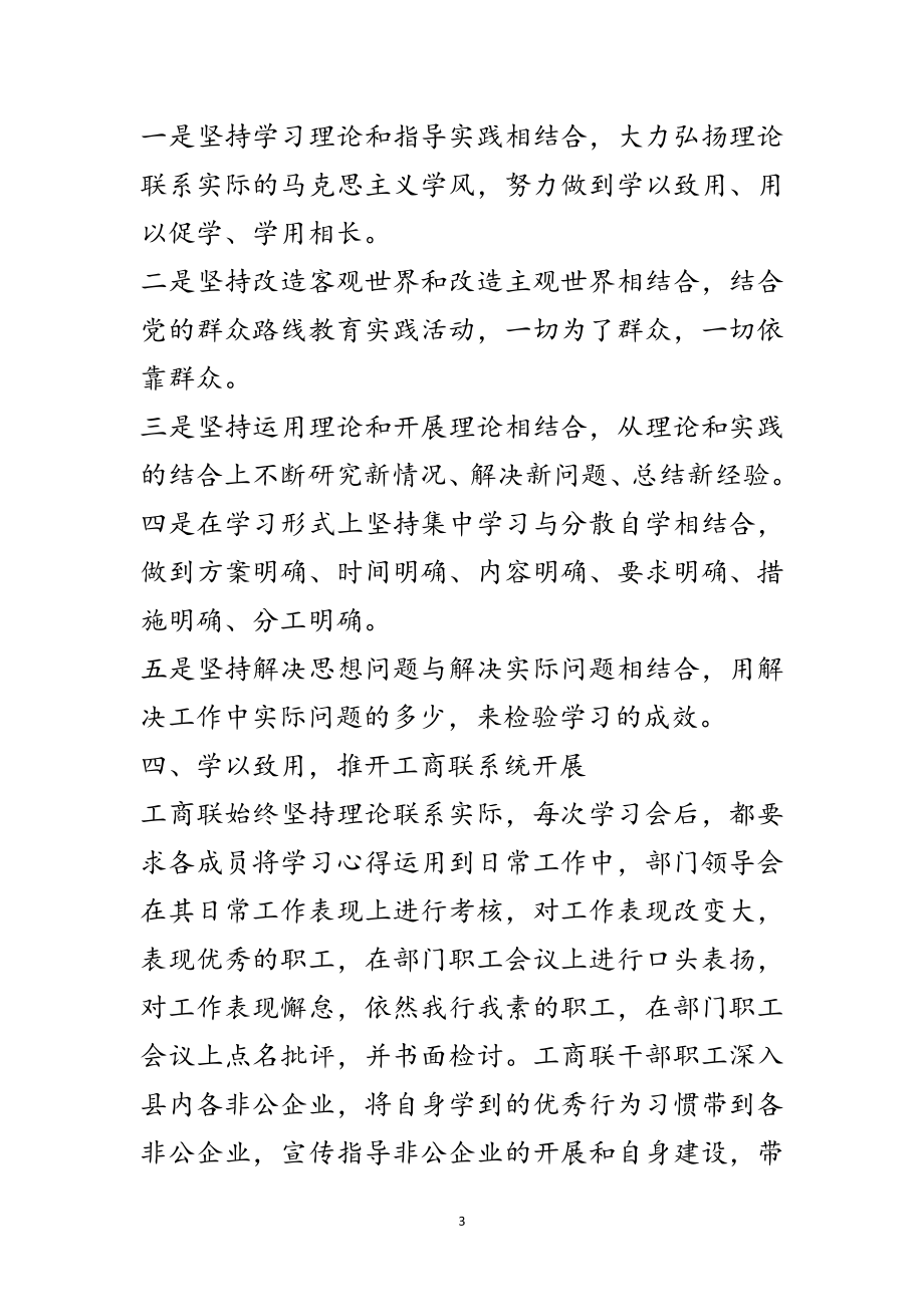 2023年工商联党组中心组学习自查报告范文.doc_第3页