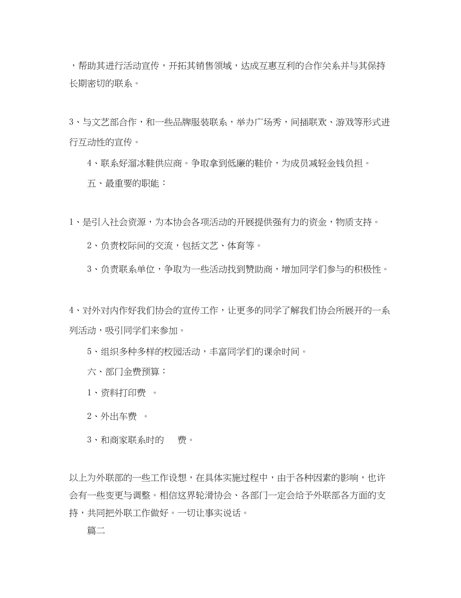 2023年学生会工作计划前言.docx_第3页