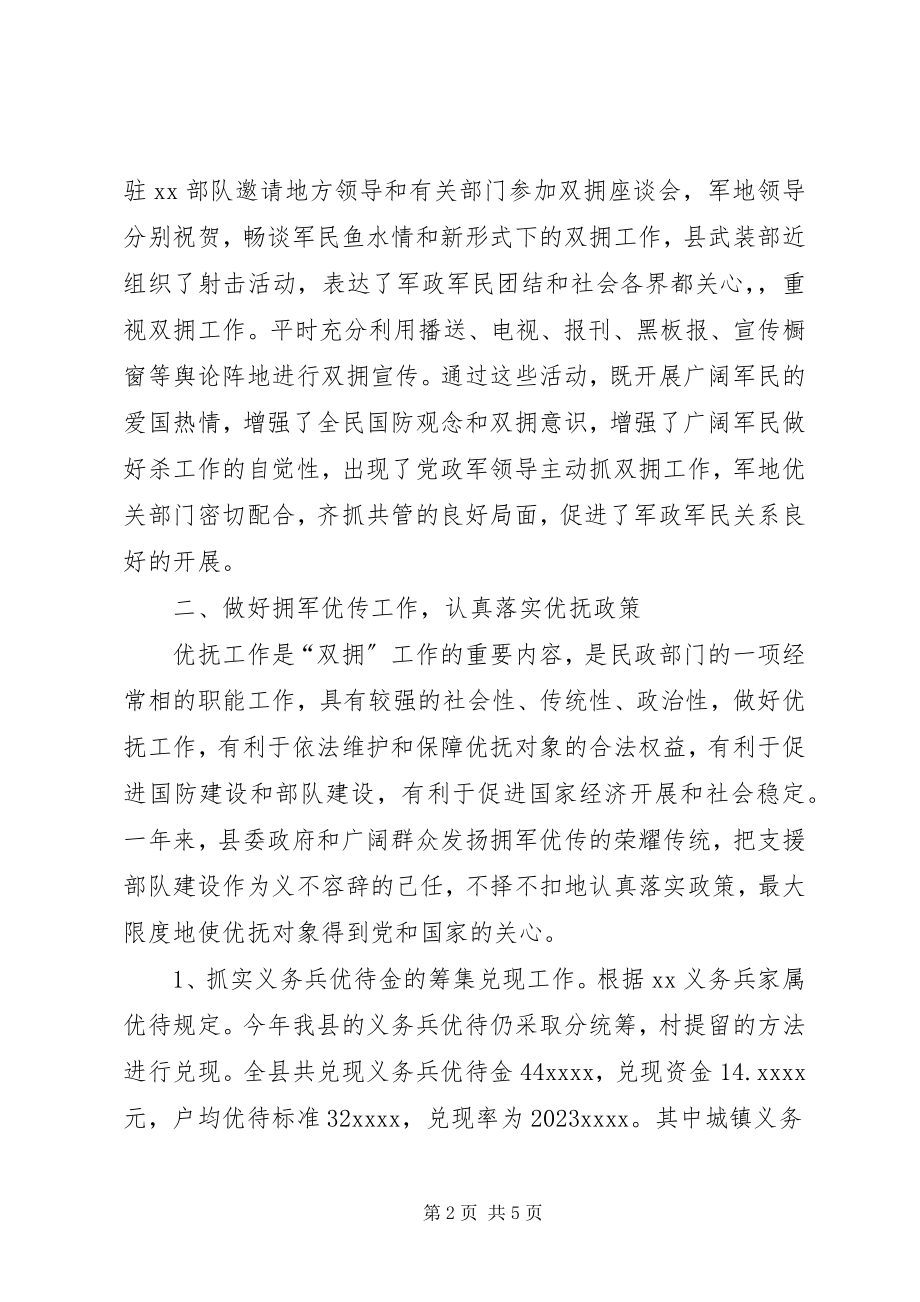 2023年民政局八一建军节活动总结.docx_第2页