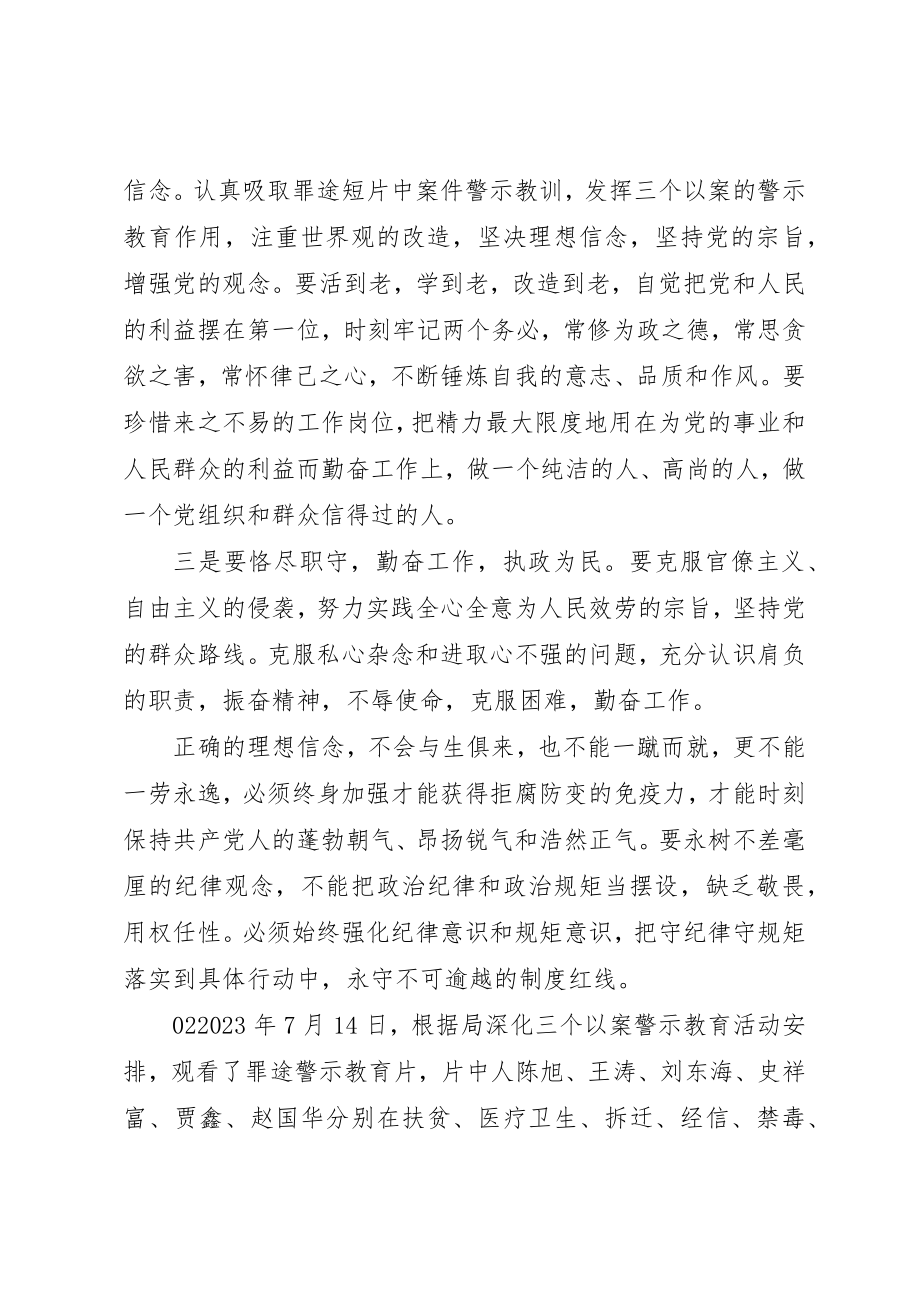 2023年党员干部观看“三个以案”警示教育片心得体会个人感悟4篇.docx_第2页