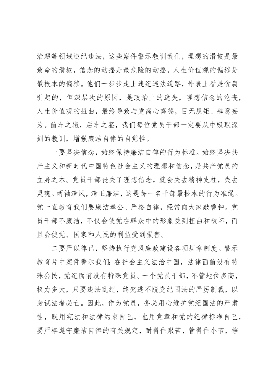 2023年党员干部观看“三个以案”警示教育片心得体会个人感悟4篇.docx_第3页