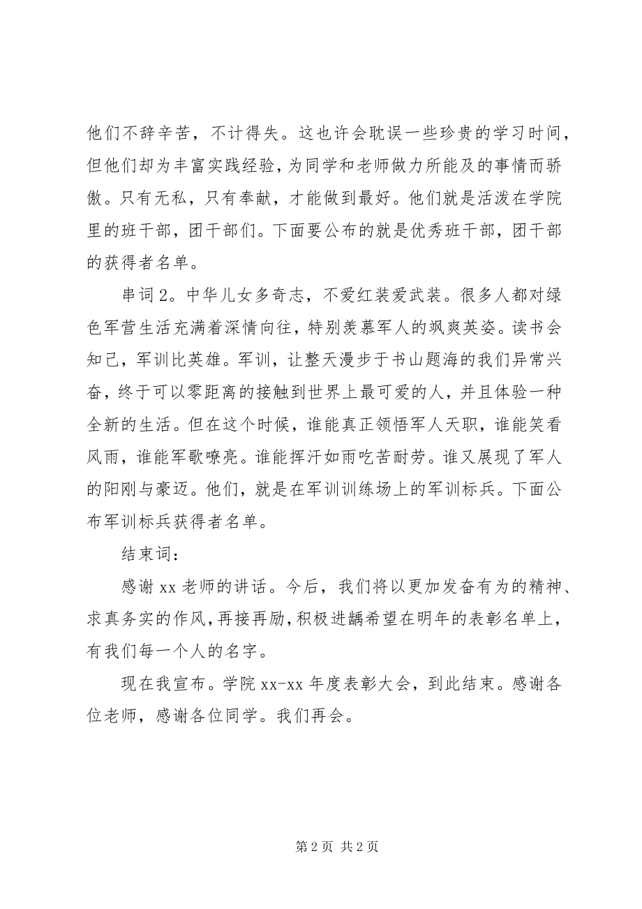 2023年表彰大优秀的主持稿.docx_第2页