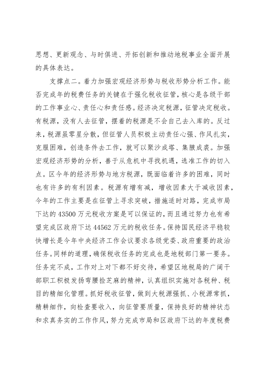 2023年地税局长部署税务工作致辞.docx_第2页