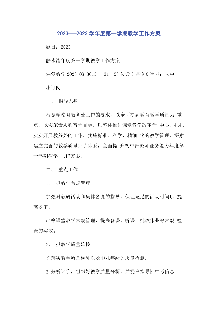 2023年学度第学期教学工作计划.docx_第1页