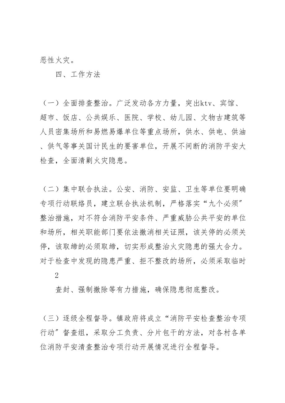 2023年乡镇消防安全检查整治专项行动方案.doc_第3页